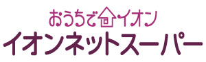イオンネットスーパー
