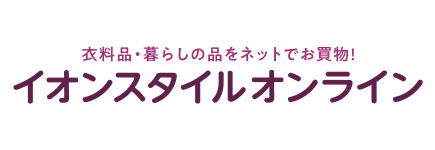 イオンスタイルオンライン