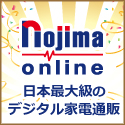 nojima online(ノジマオンライン)
