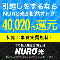 NURO光
