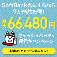 softbank光