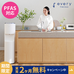 every frecious【浄水型ウォーターサーバー】