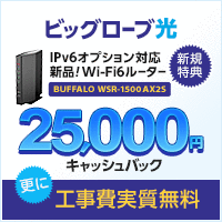 BIGLOBE光　【NNコミュニケーションズ】