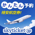 skyticket