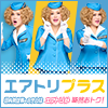 エアトリプラス【国内航空券＋ホテル】