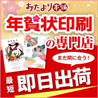 おたより本舗