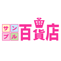 サンプル百貨店【無料会員登録後商品購入】