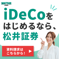 松井証券「iDeCo」