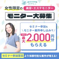 【スマモ二】賢い大人のモニターサイト