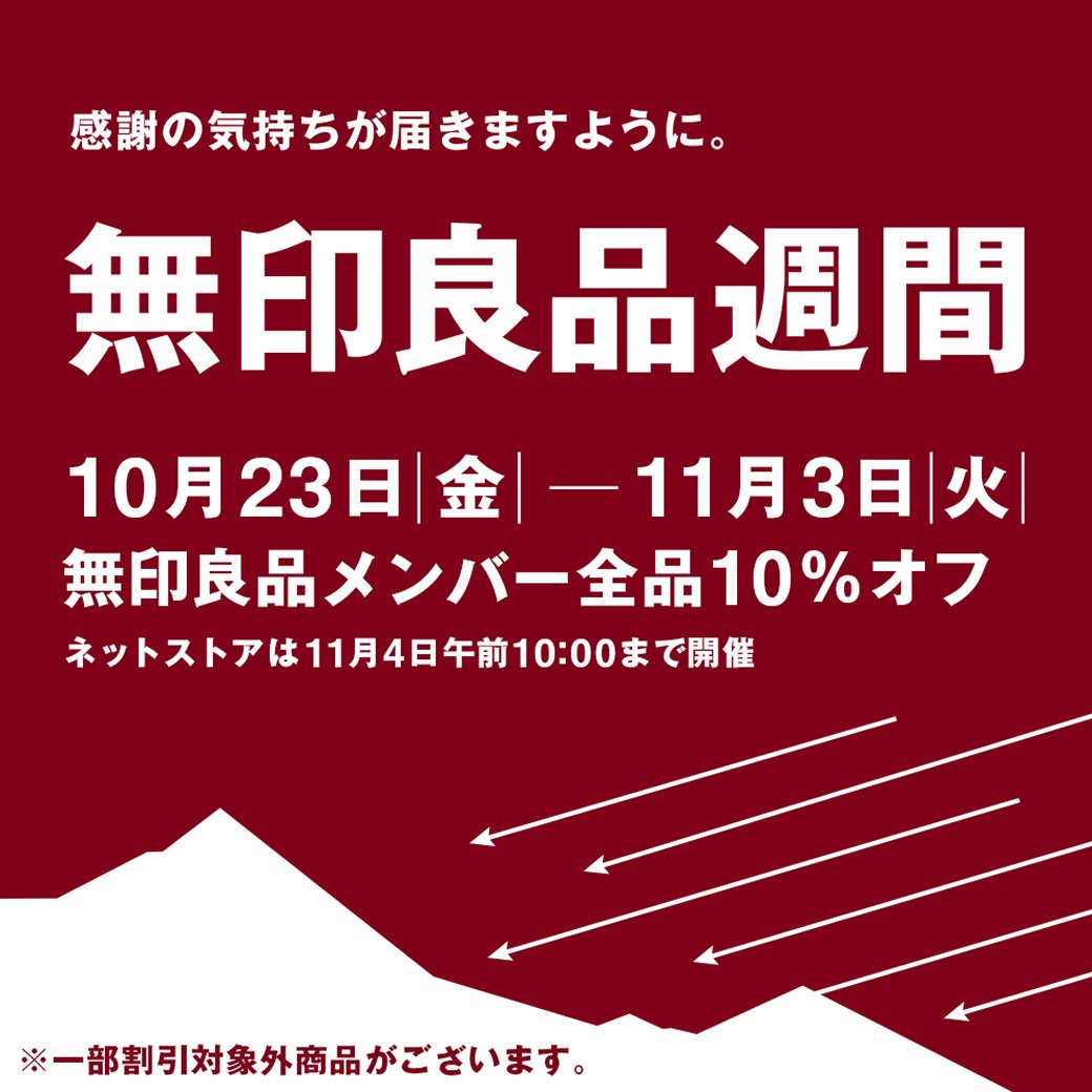 無印良品ネットストア