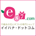 e87.com（千趣会 イイハナ）