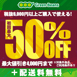 【1回目利用の方】Green Beans(グリーンビーンズ)