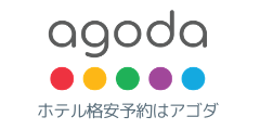 Agoda.com - 海外・国内の格安ホテル予約