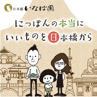 日本橋いなば園