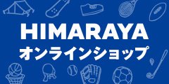 ヒマラヤオンラインストア