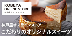 神戸屋オンラインストア