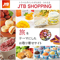JTBショッピング
