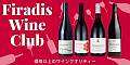 Firadis WINE CLUB