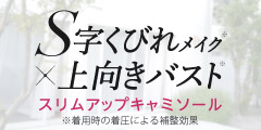 Slimuse スリムアップキャミ ソール【新規購入】