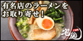 宅麺.com