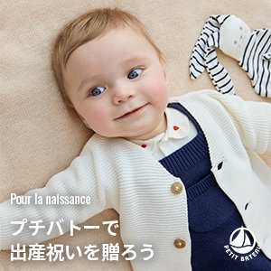 プチバトーオンラインブティック