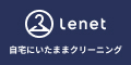 リネット【宅配クリーニング】