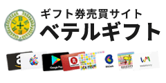 ベテルギフト【無料会員登録】