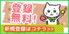 キューモニター【無料会員登録+アンケート回答】