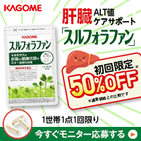 スルフォラファン