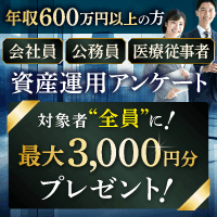 資産運用アンケート