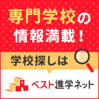 ベスト進学ネット