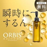 【オルビス】クレンジングオイル