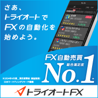 インヴァスト証券【トライオートFX】