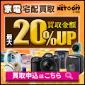 ネットオフ【家電買取】