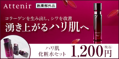 アテニア【ドレスリフト化粧水セット】