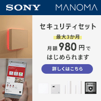MANOMA【セキュリティセット】