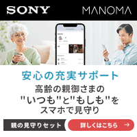 MANOMA【親の見守りセット】