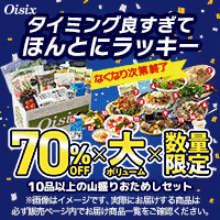 Oisix【お試しセット】