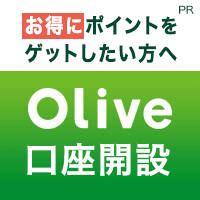 （最大43,500円相当プレゼント）三井住友銀行【Olive口座開設】