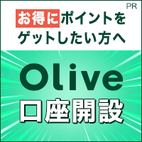 三井住友銀行【Olive口座開設】