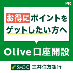 三井住友銀行【Olive口座開設】