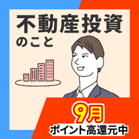 【年収700万円以上】マンション投資 個別面談 / JPリターンズ