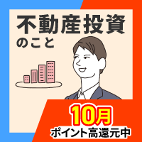 【年収700万円以上】マンション投資 個別面談 / JPリターンズ