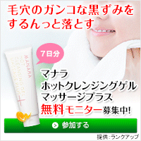 マナラ【無料アンケート】