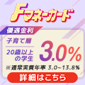Fマネーカード【カードローン】
