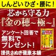 金の穂【無料モニター】