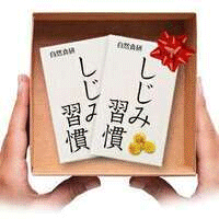 自然食研「しじみ習慣」無料モニター