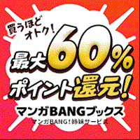 マンガBANG