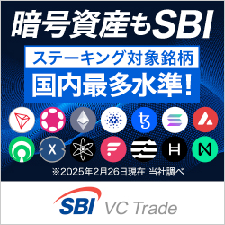 SBI VCトレード