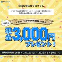 オルタナバンク【1万円投資】